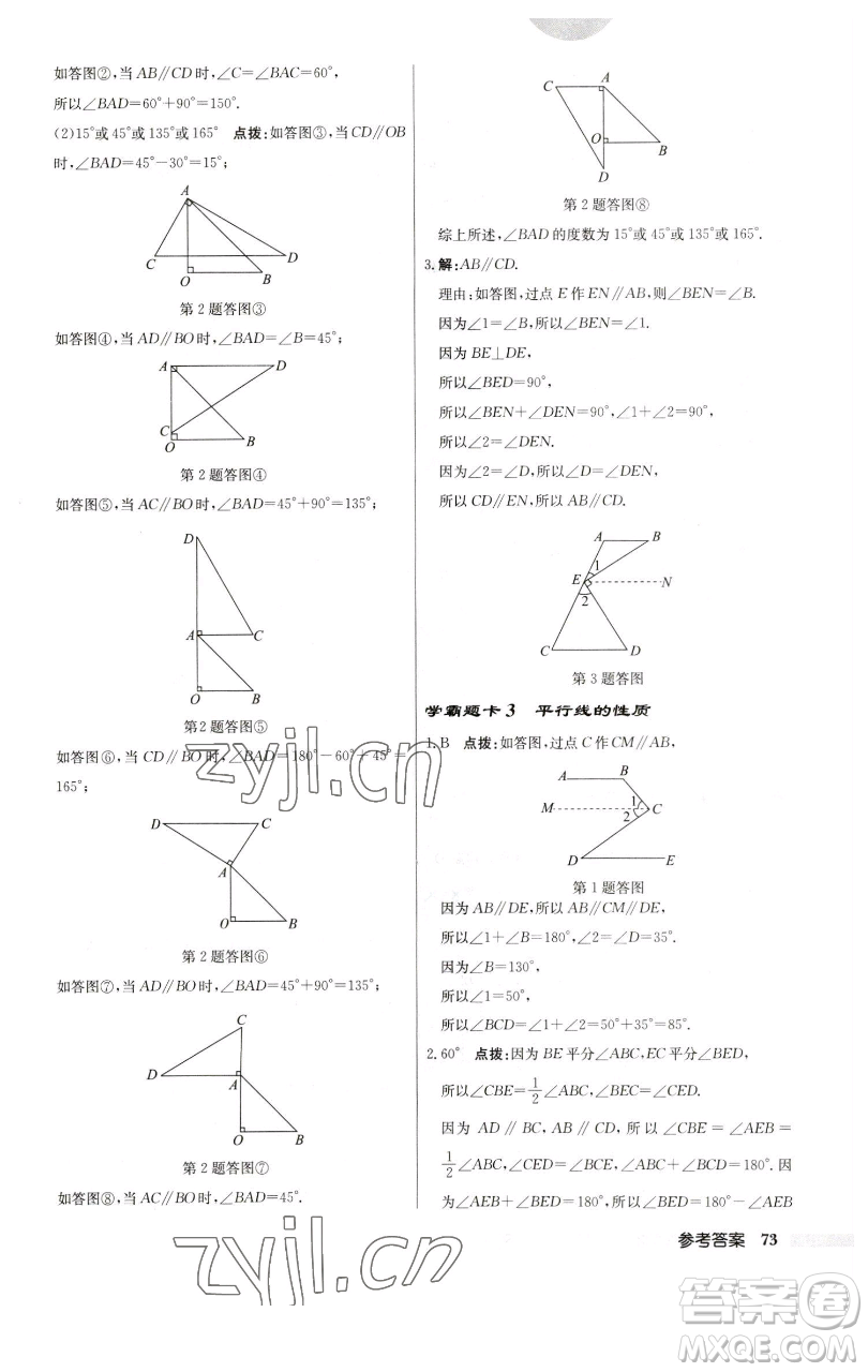 龍門書局2023啟東中學(xué)作業(yè)本七年級下冊數(shù)學(xué)蘇科版參考答案