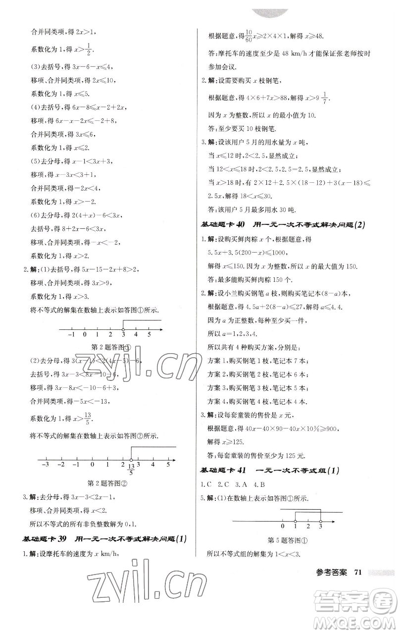 龍門書局2023啟東中學(xué)作業(yè)本七年級下冊數(shù)學(xué)蘇科版參考答案