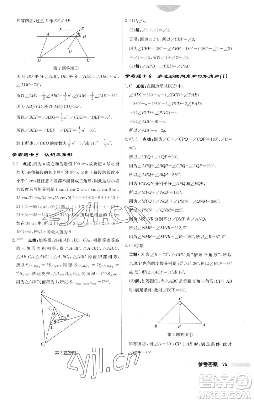 龍門書局2023啟東中學(xué)作業(yè)本七年級下冊數(shù)學(xué)蘇科版參考答案