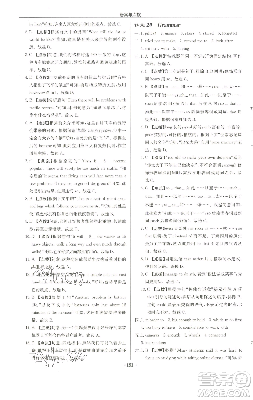 龍門書局2023啟東中學(xué)作業(yè)本九年級(jí)下冊(cè)英語譯林版連云港專版參考答案