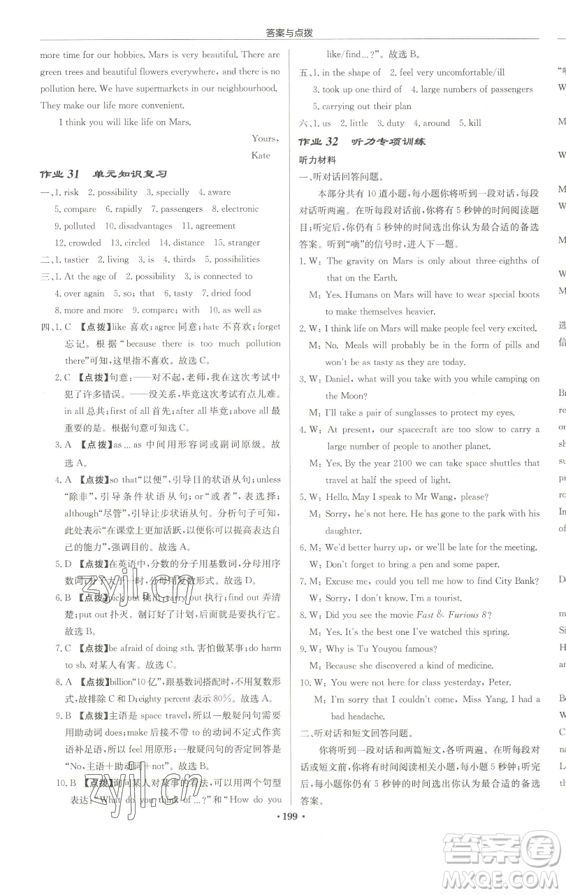 龍門書局2023啟東中學(xué)作業(yè)本九年級(jí)下冊(cè)英語譯林版連云港專版參考答案