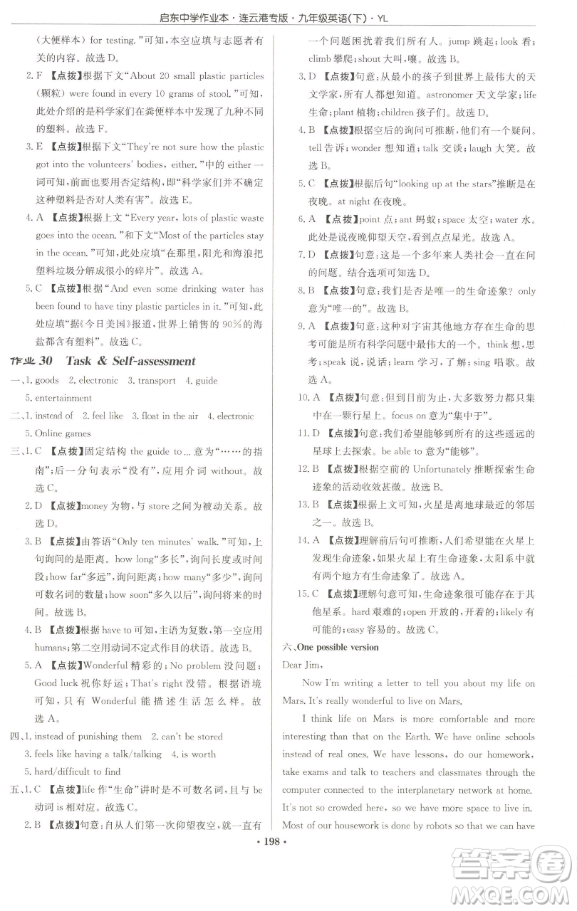 龍門書局2023啟東中學(xué)作業(yè)本九年級(jí)下冊(cè)英語譯林版連云港專版參考答案