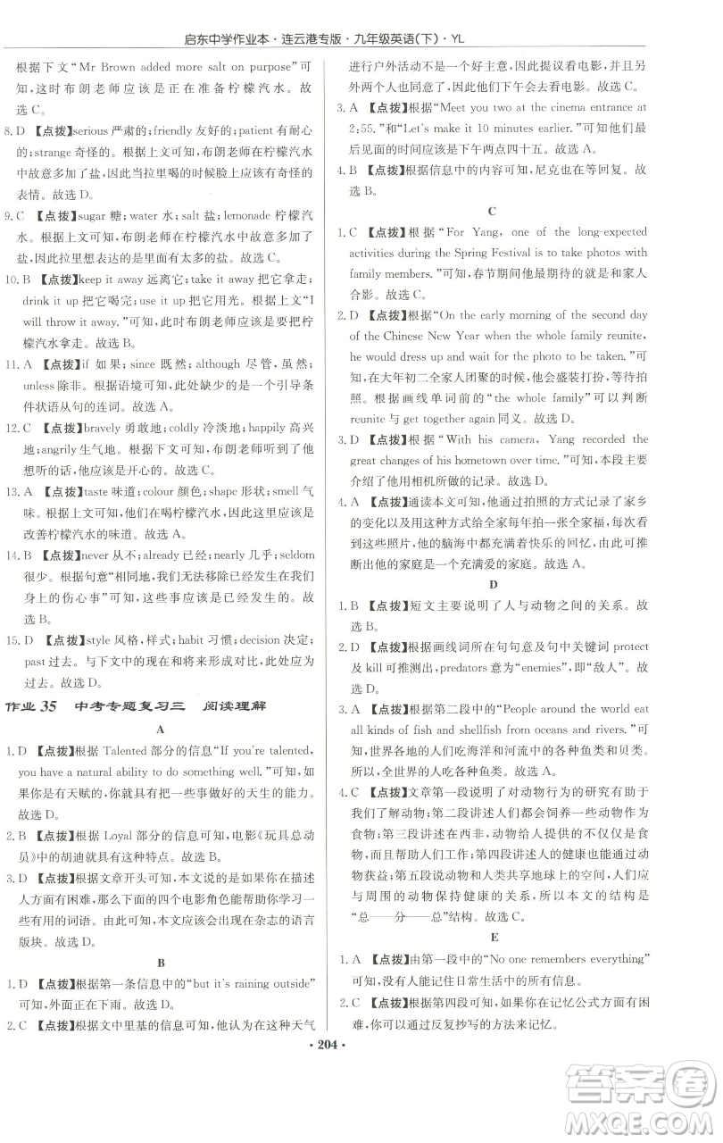 龍門書局2023啟東中學(xué)作業(yè)本九年級(jí)下冊(cè)英語譯林版連云港專版參考答案