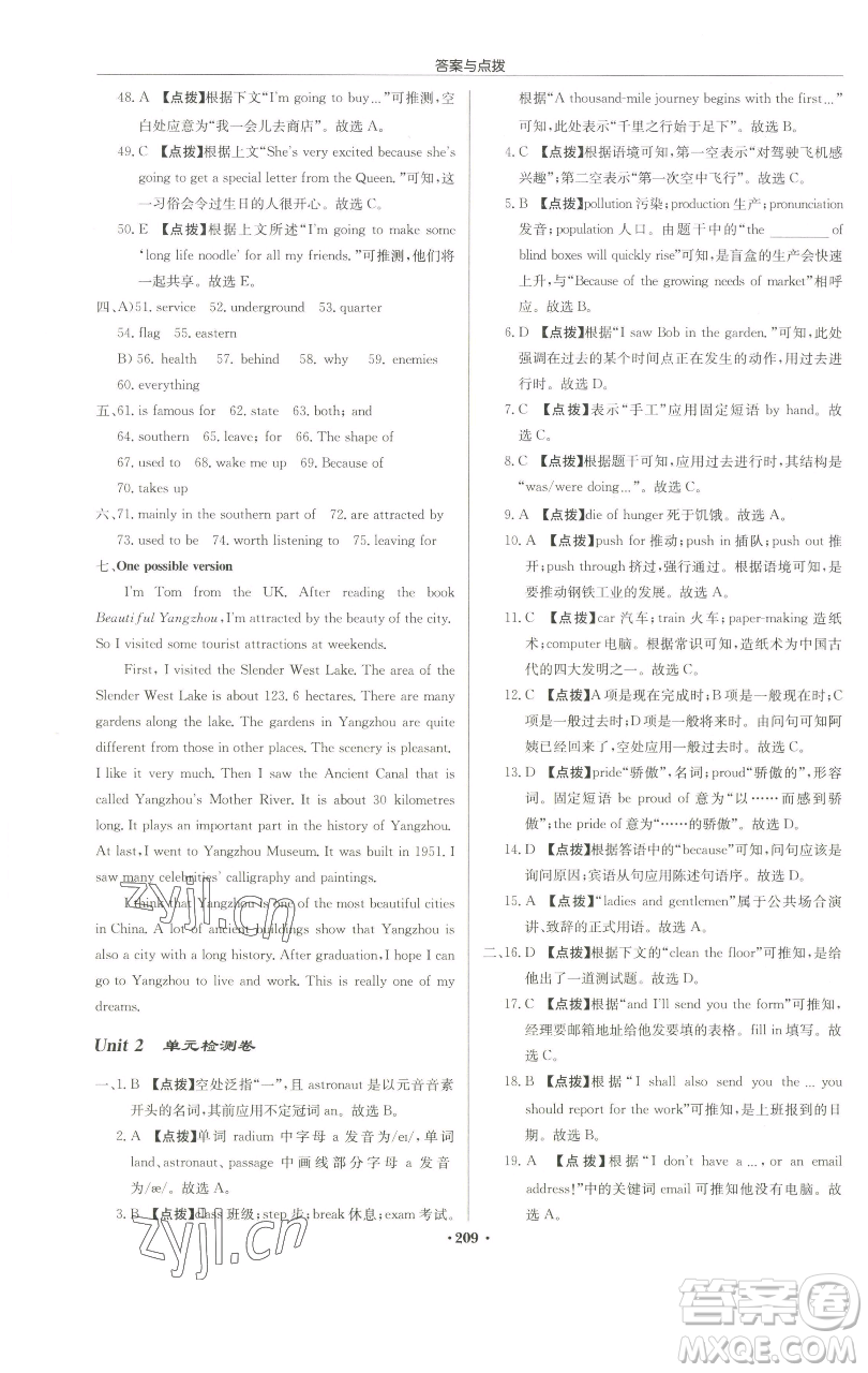 龍門書局2023啟東中學(xué)作業(yè)本九年級(jí)下冊(cè)英語譯林版連云港專版參考答案