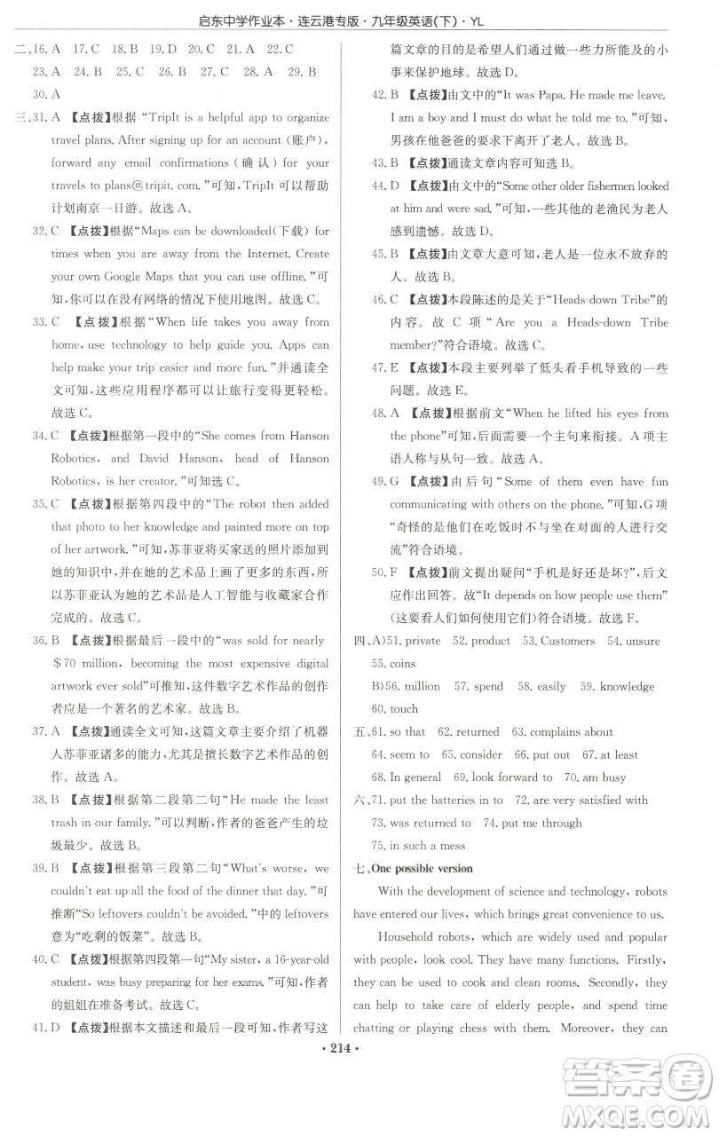 龍門書局2023啟東中學(xué)作業(yè)本九年級(jí)下冊(cè)英語譯林版連云港專版參考答案