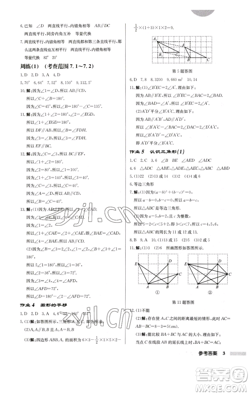 龍門書局2023啟東中學(xué)作業(yè)本七年級下冊數(shù)學(xué)江蘇版徐州專版參考答案