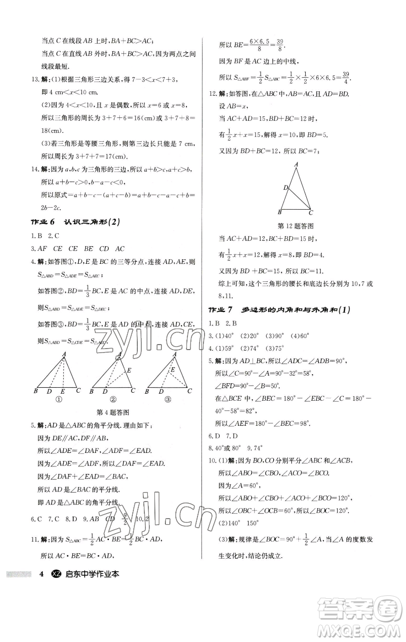 龍門書局2023啟東中學(xué)作業(yè)本七年級下冊數(shù)學(xué)江蘇版徐州專版參考答案