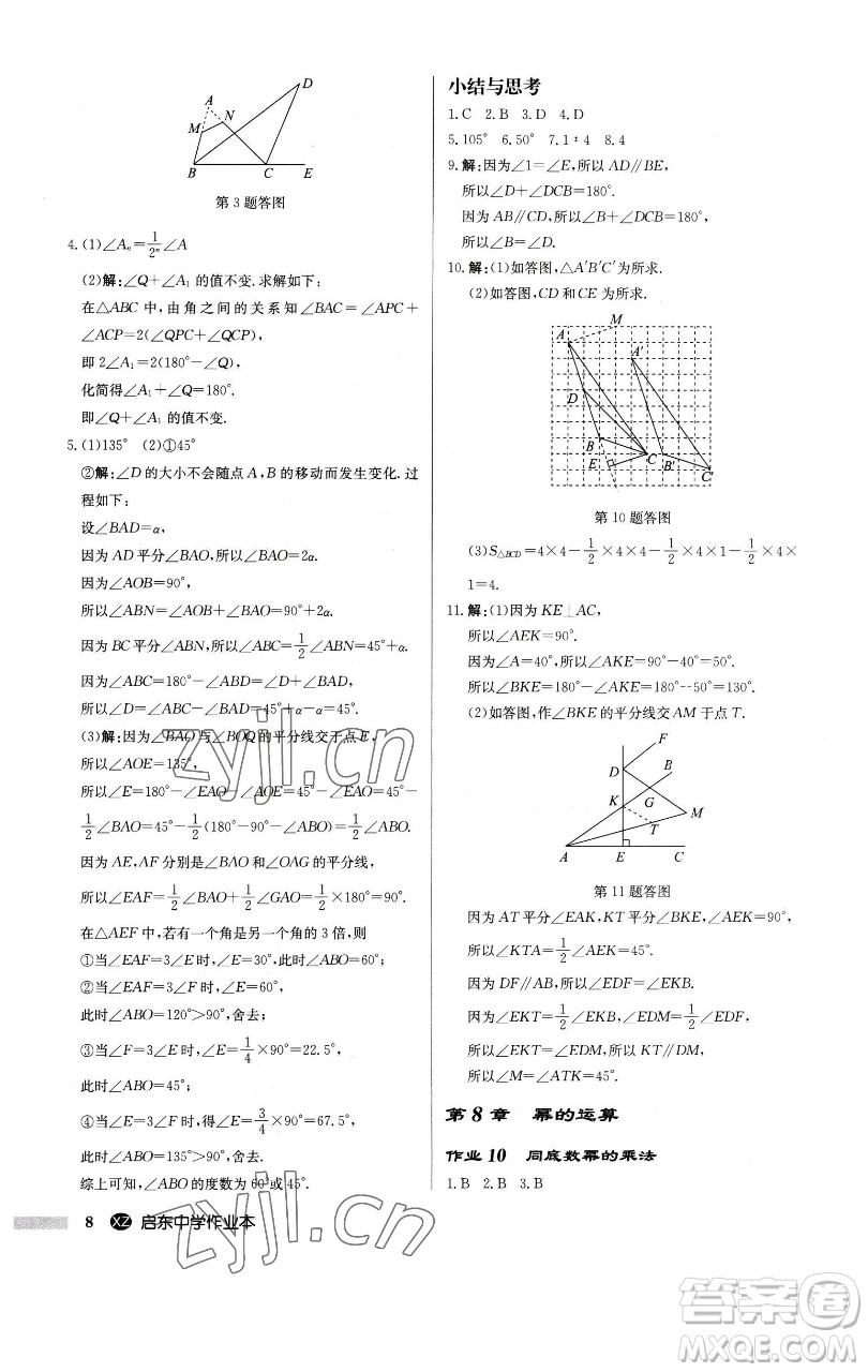 龍門書局2023啟東中學(xué)作業(yè)本七年級下冊數(shù)學(xué)江蘇版徐州專版參考答案