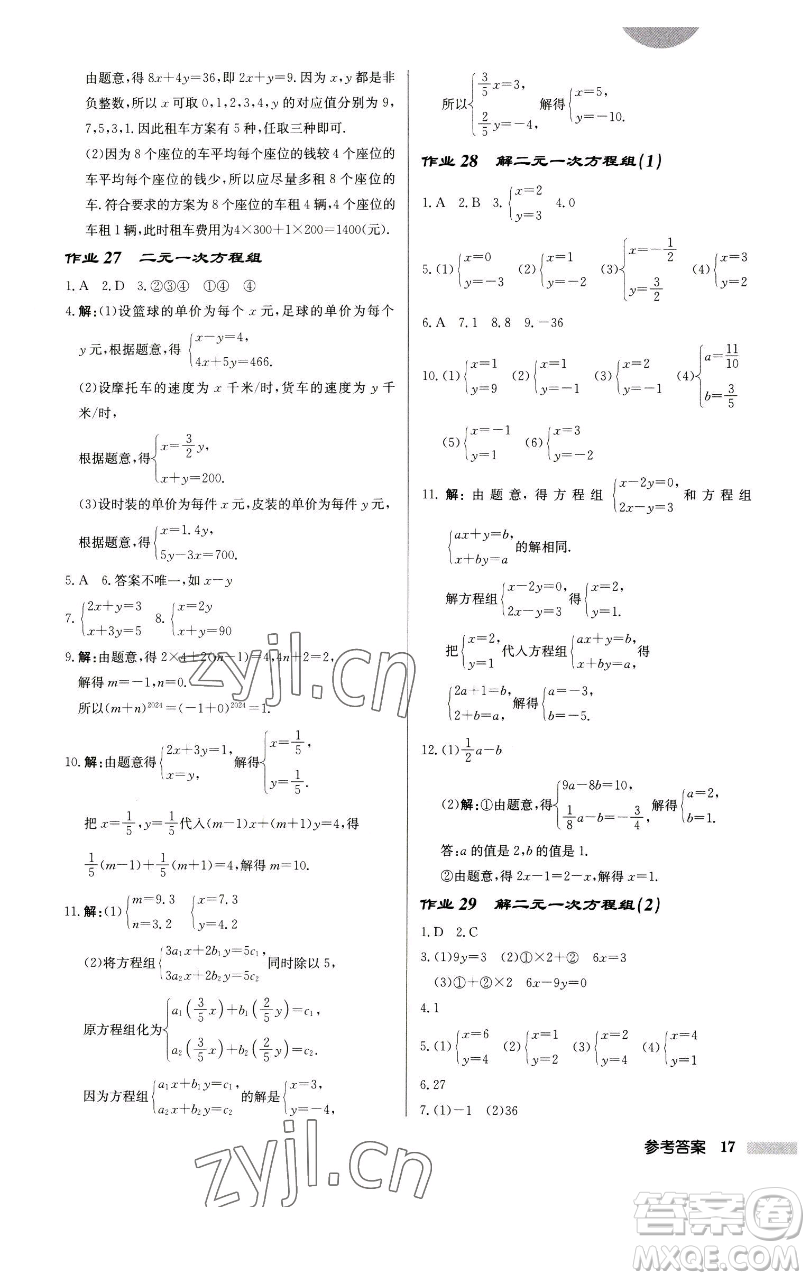 龍門書局2023啟東中學(xué)作業(yè)本七年級下冊數(shù)學(xué)江蘇版徐州專版參考答案