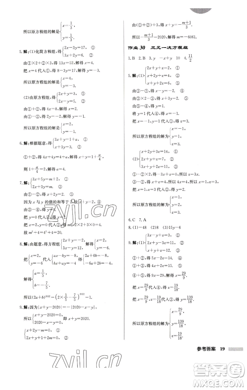 龍門書局2023啟東中學(xué)作業(yè)本七年級下冊數(shù)學(xué)江蘇版徐州專版參考答案