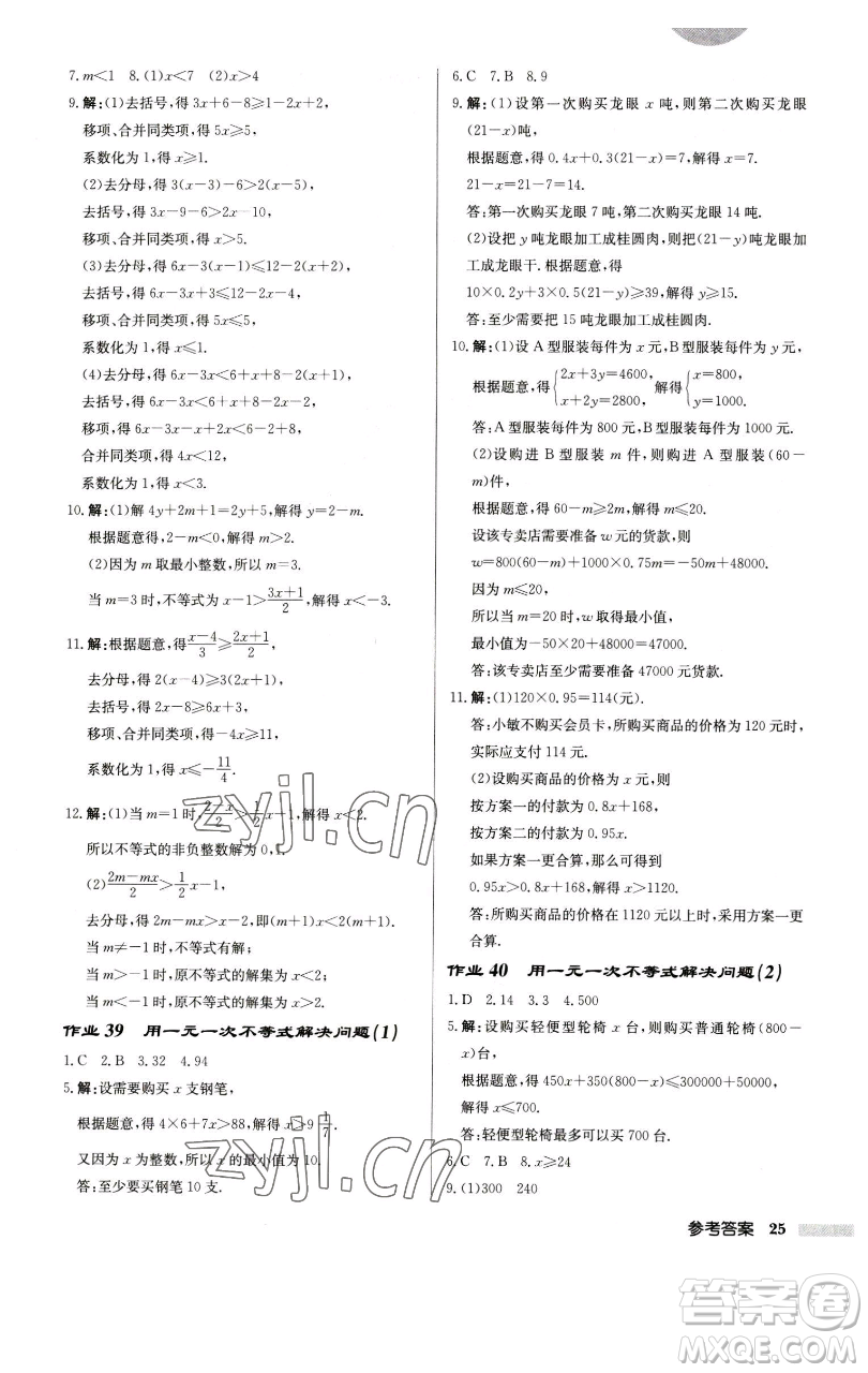 龍門書局2023啟東中學(xué)作業(yè)本七年級下冊數(shù)學(xué)江蘇版徐州專版參考答案