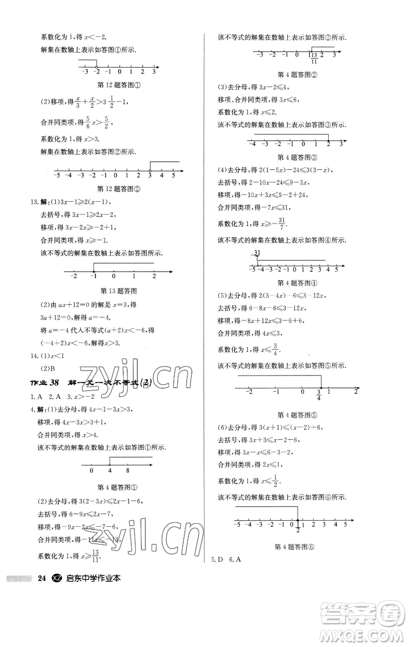 龍門書局2023啟東中學(xué)作業(yè)本七年級下冊數(shù)學(xué)江蘇版徐州專版參考答案