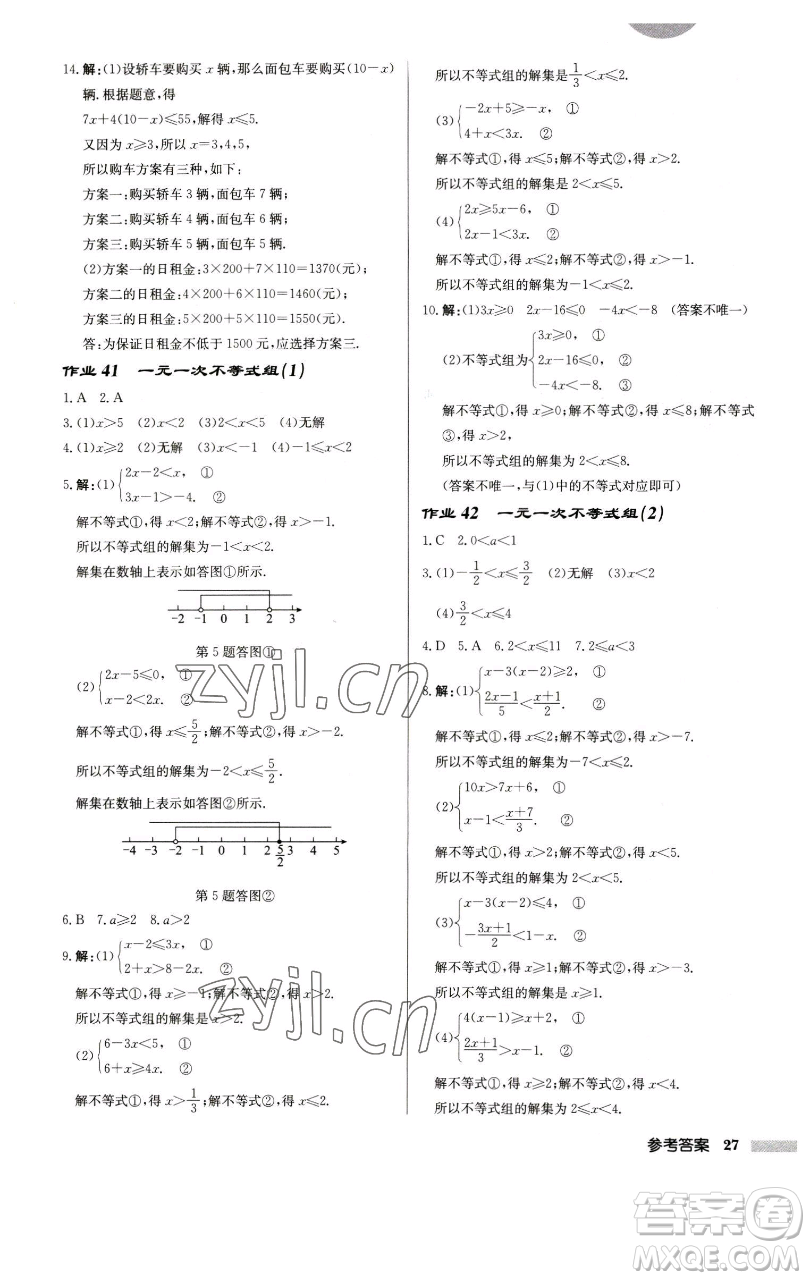 龍門書局2023啟東中學(xué)作業(yè)本七年級下冊數(shù)學(xué)江蘇版徐州專版參考答案