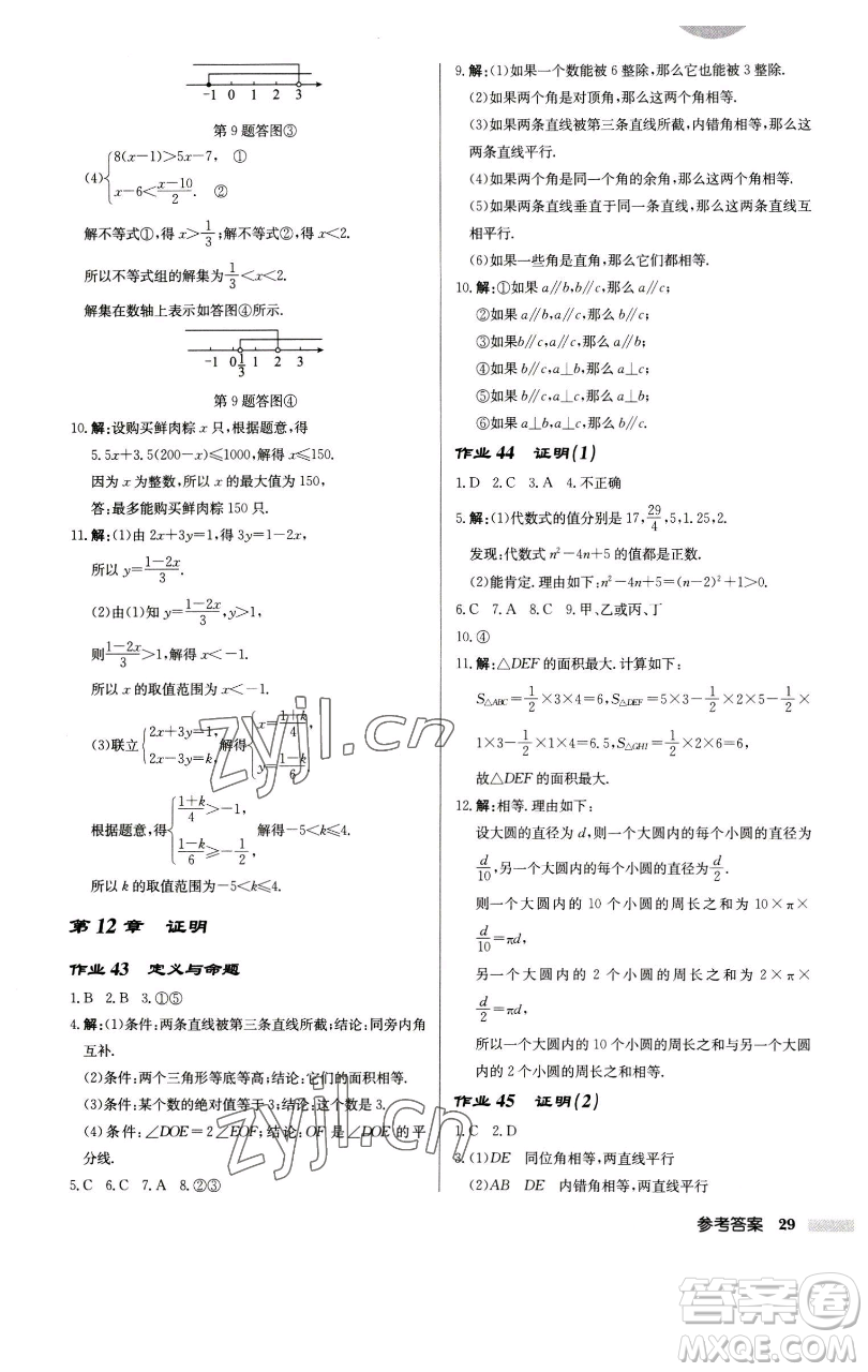 龍門書局2023啟東中學(xué)作業(yè)本七年級下冊數(shù)學(xué)江蘇版徐州專版參考答案