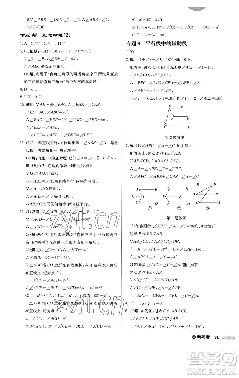 龍門書局2023啟東中學(xué)作業(yè)本七年級下冊數(shù)學(xué)江蘇版徐州專版參考答案