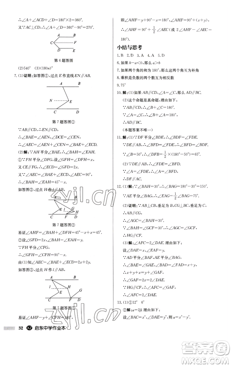 龍門書局2023啟東中學(xué)作業(yè)本七年級下冊數(shù)學(xué)江蘇版徐州專版參考答案