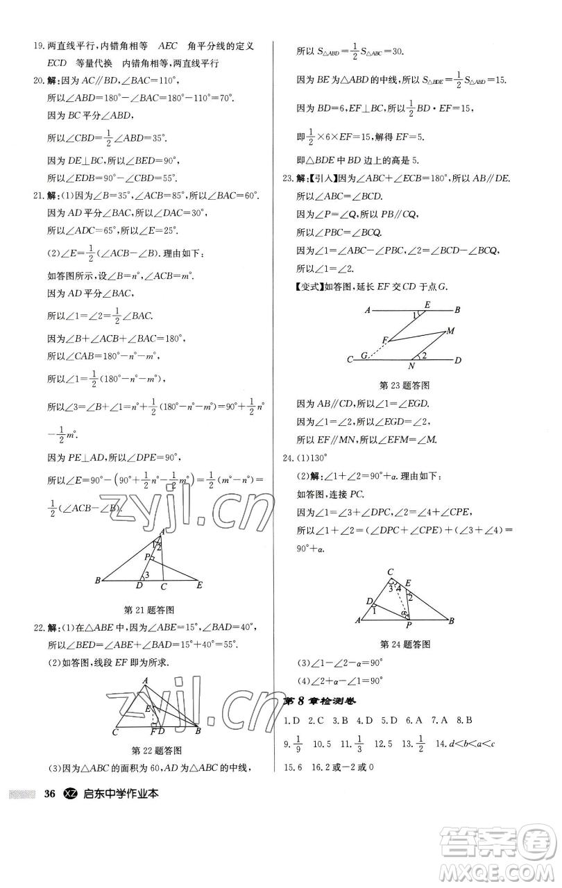 龍門書局2023啟東中學(xué)作業(yè)本七年級下冊數(shù)學(xué)江蘇版徐州專版參考答案