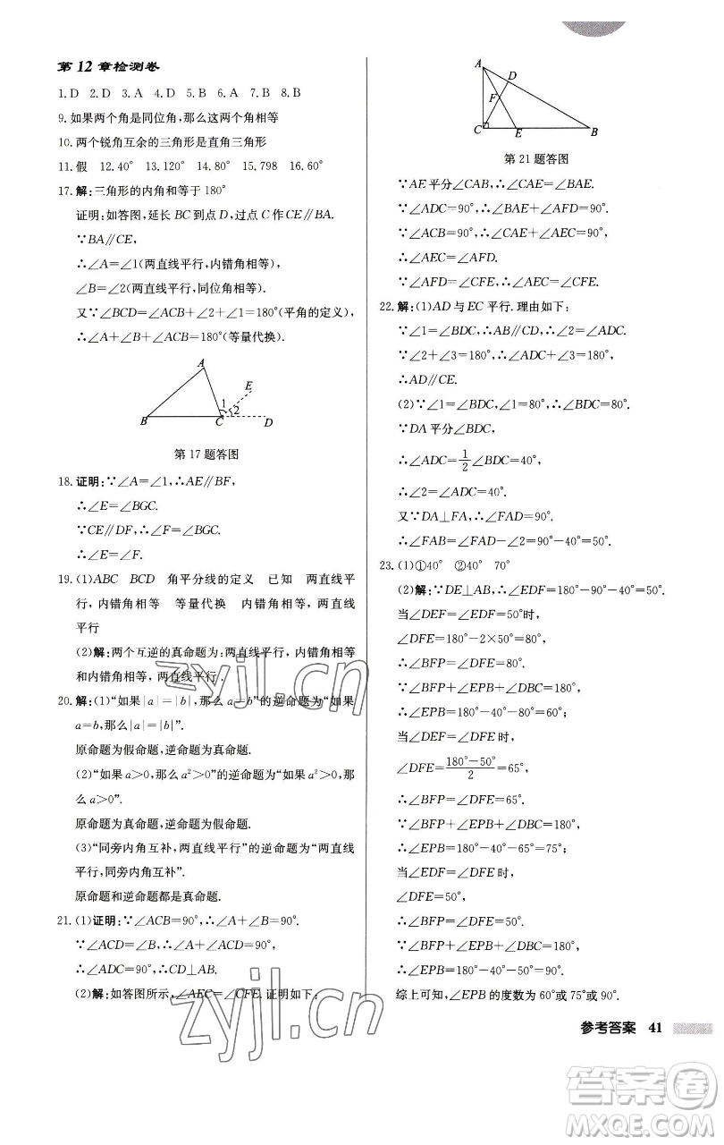 龍門書局2023啟東中學(xué)作業(yè)本七年級下冊數(shù)學(xué)江蘇版徐州專版參考答案