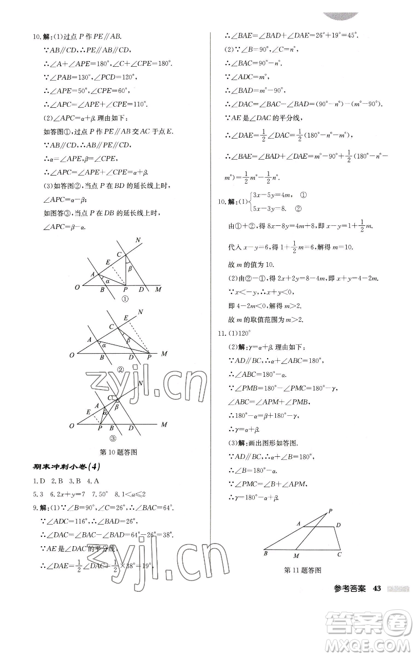 龍門書局2023啟東中學(xué)作業(yè)本七年級下冊數(shù)學(xué)江蘇版徐州專版參考答案