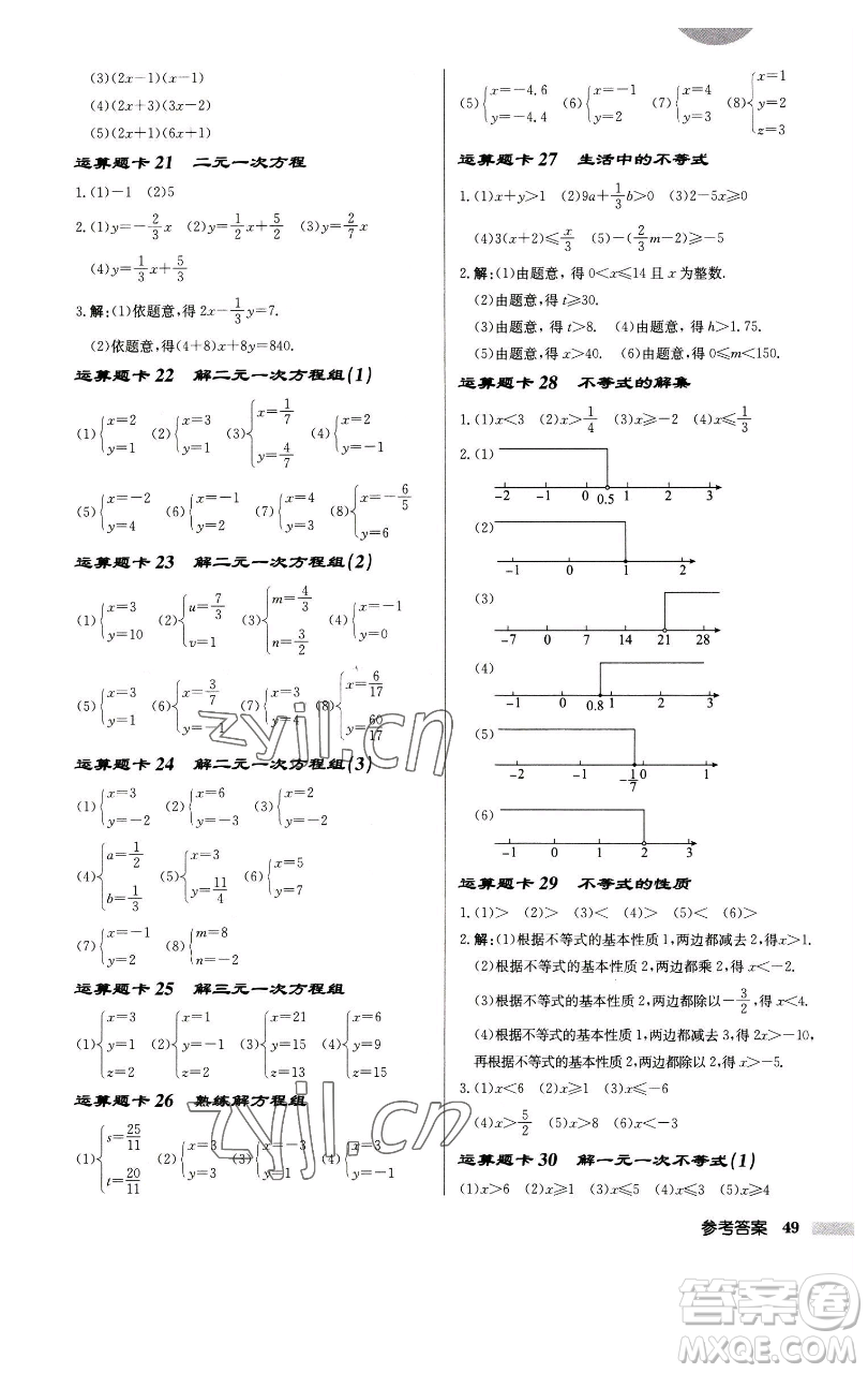 龍門書局2023啟東中學(xué)作業(yè)本七年級下冊數(shù)學(xué)江蘇版徐州專版參考答案