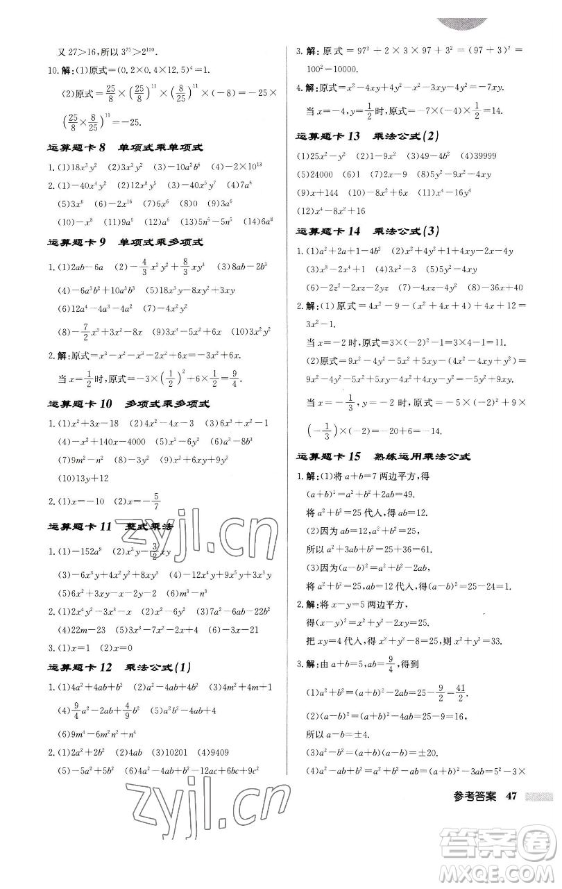 龍門書局2023啟東中學(xué)作業(yè)本七年級下冊數(shù)學(xué)江蘇版徐州專版參考答案