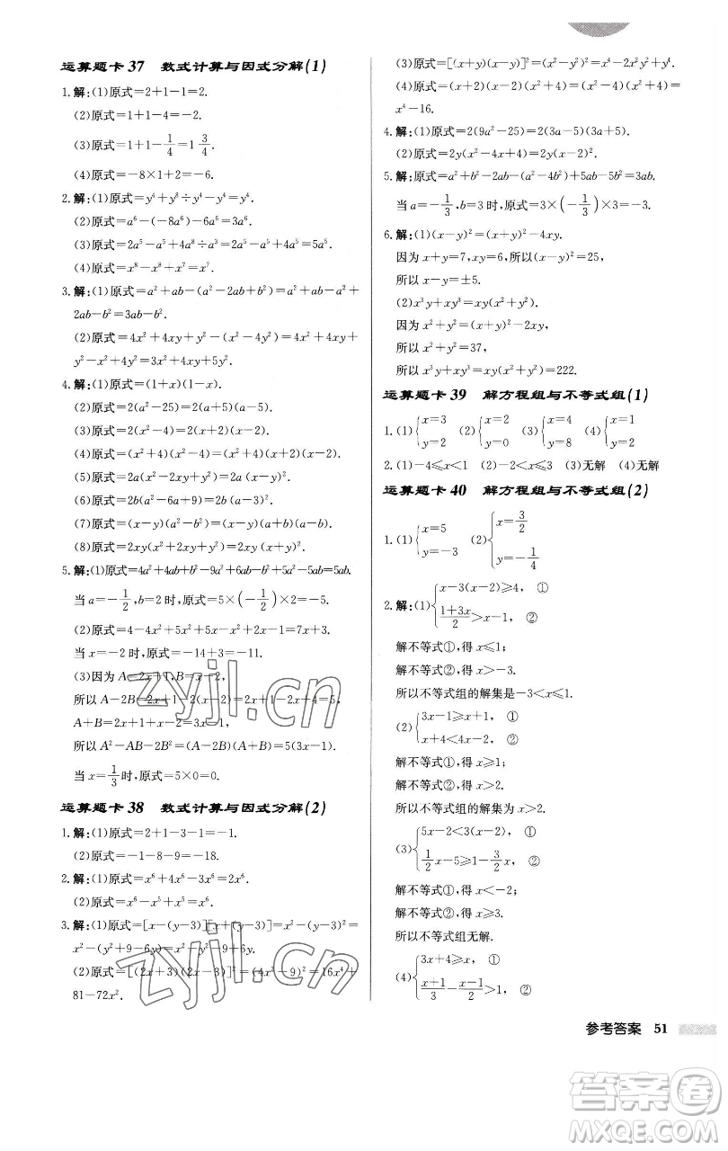 龍門書局2023啟東中學(xué)作業(yè)本七年級下冊數(shù)學(xué)江蘇版徐州專版參考答案