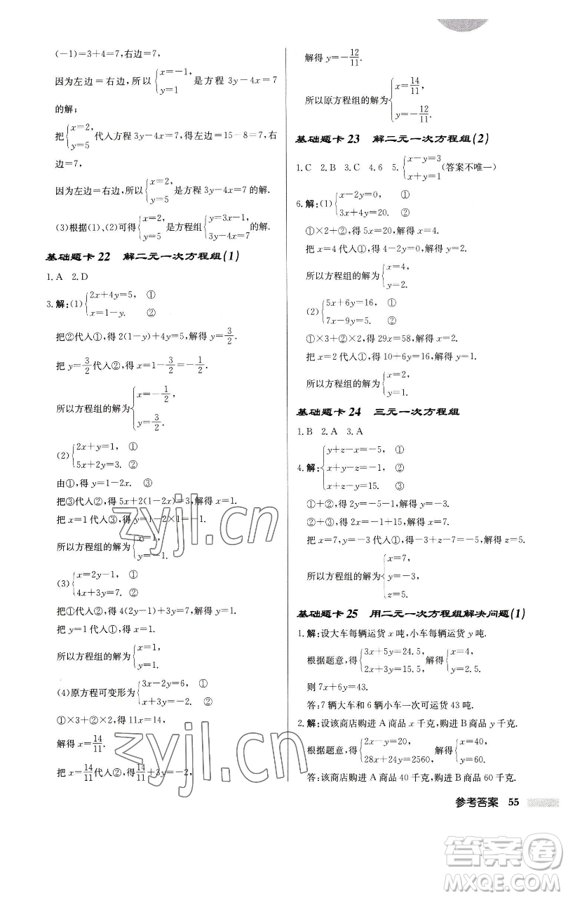 龍門書局2023啟東中學(xué)作業(yè)本七年級下冊數(shù)學(xué)江蘇版徐州專版參考答案