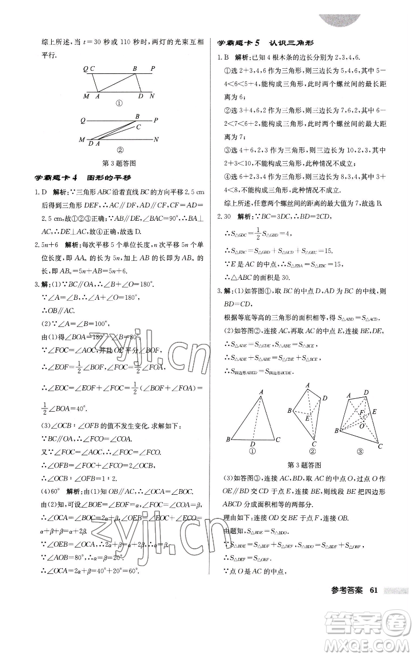 龍門書局2023啟東中學(xué)作業(yè)本七年級下冊數(shù)學(xué)江蘇版徐州專版參考答案