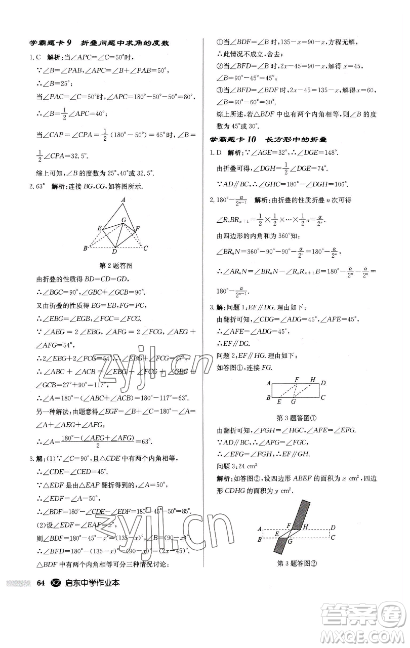 龍門書局2023啟東中學(xué)作業(yè)本七年級下冊數(shù)學(xué)江蘇版徐州專版參考答案