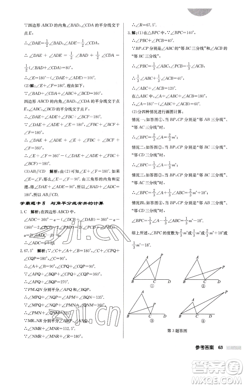 龍門書局2023啟東中學(xué)作業(yè)本七年級下冊數(shù)學(xué)江蘇版徐州專版參考答案