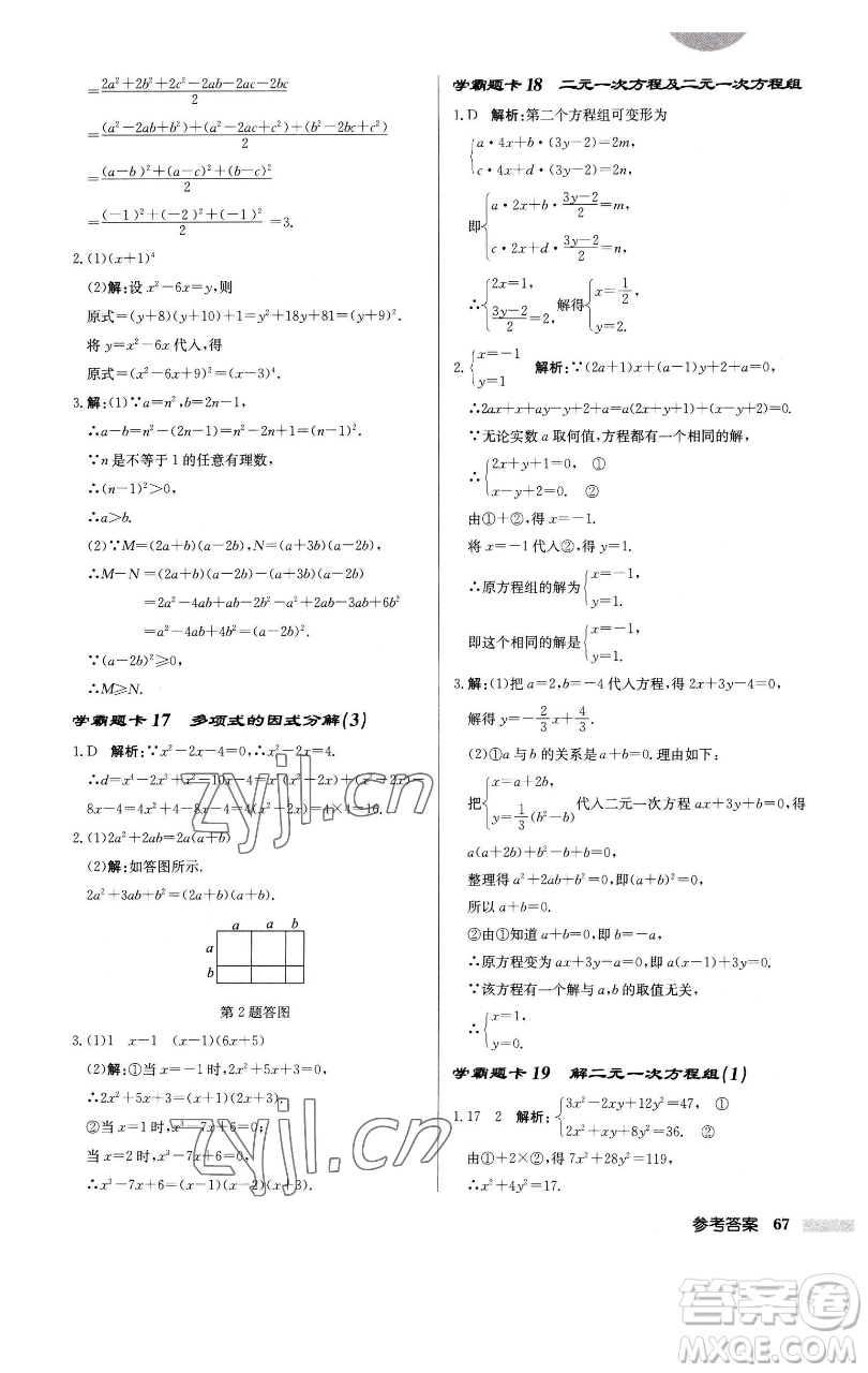 龍門書局2023啟東中學(xué)作業(yè)本七年級下冊數(shù)學(xué)江蘇版徐州專版參考答案