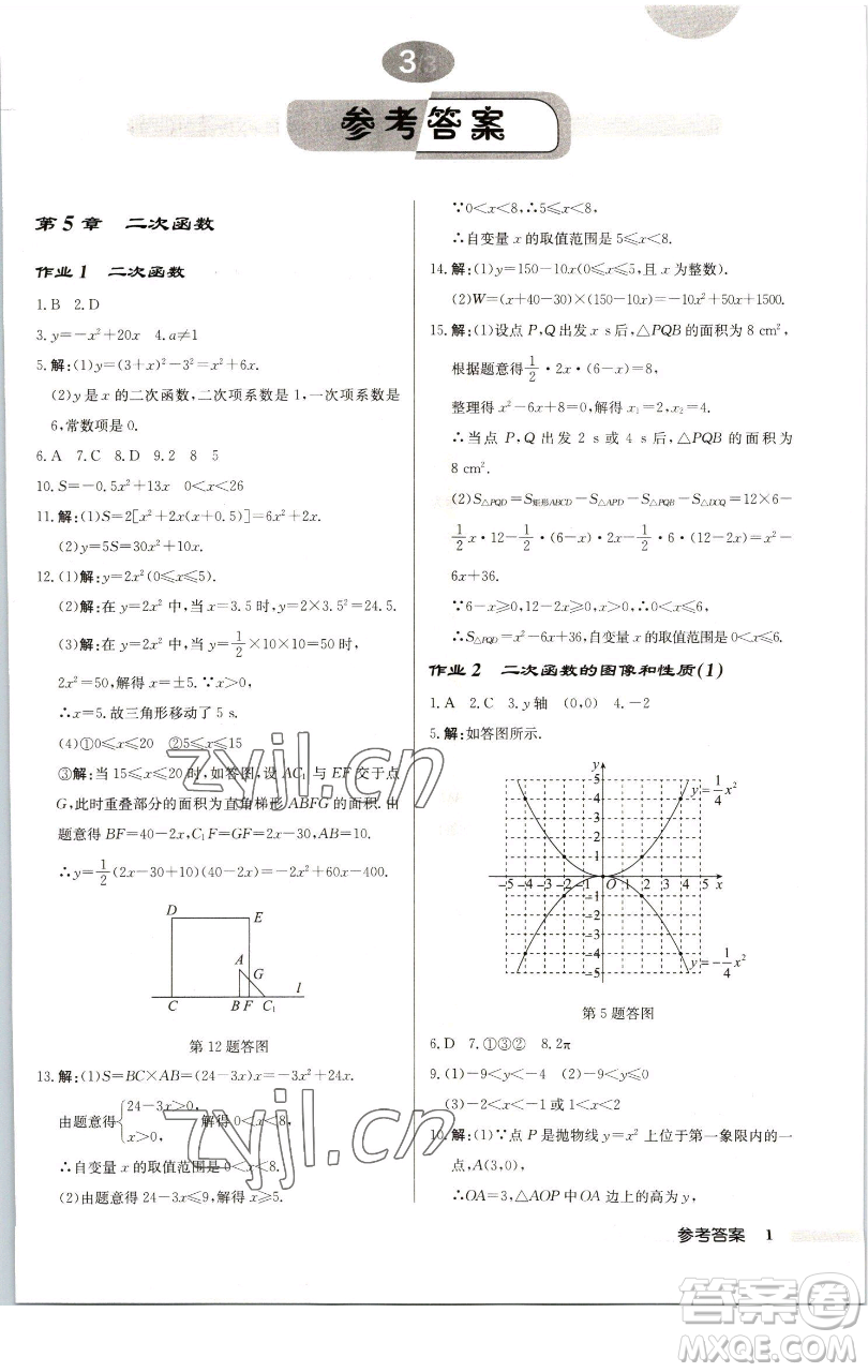 龍門書(shū)局2023啟東中學(xué)作業(yè)本九年級(jí)下冊(cè)數(shù)學(xué)江蘇版徐州專版參考答案