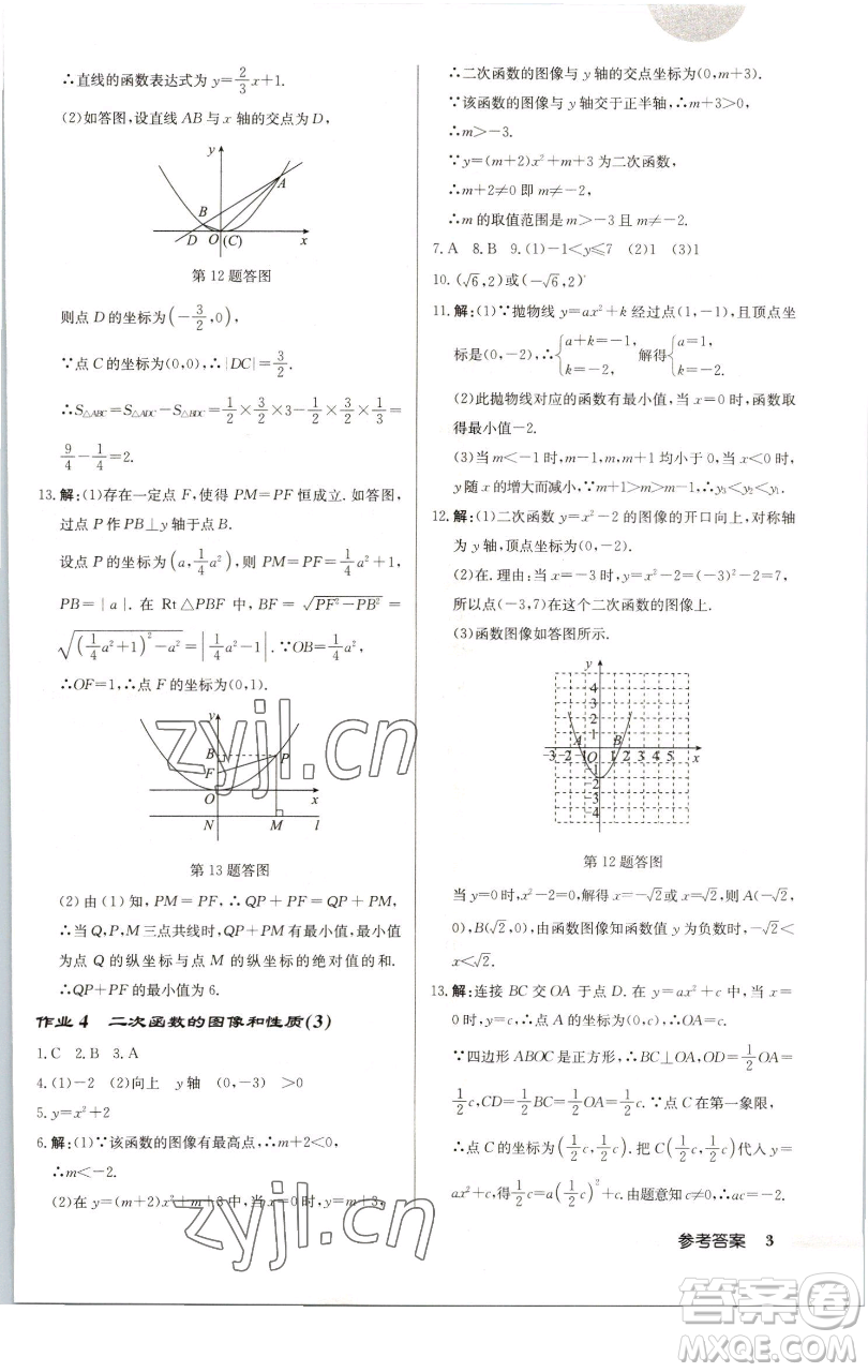 龍門書(shū)局2023啟東中學(xué)作業(yè)本九年級(jí)下冊(cè)數(shù)學(xué)江蘇版徐州專版參考答案