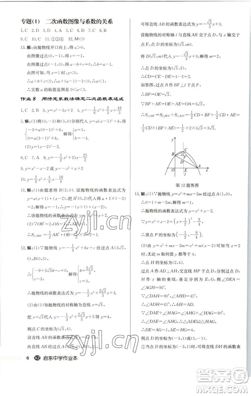 龍門書(shū)局2023啟東中學(xué)作業(yè)本九年級(jí)下冊(cè)數(shù)學(xué)江蘇版徐州專版參考答案