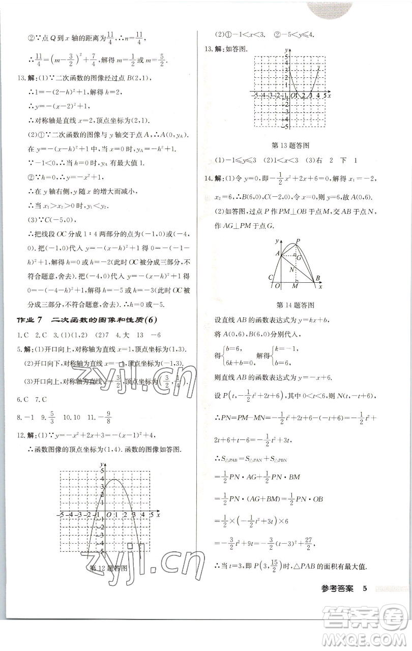 龍門書(shū)局2023啟東中學(xué)作業(yè)本九年級(jí)下冊(cè)數(shù)學(xué)江蘇版徐州專版參考答案