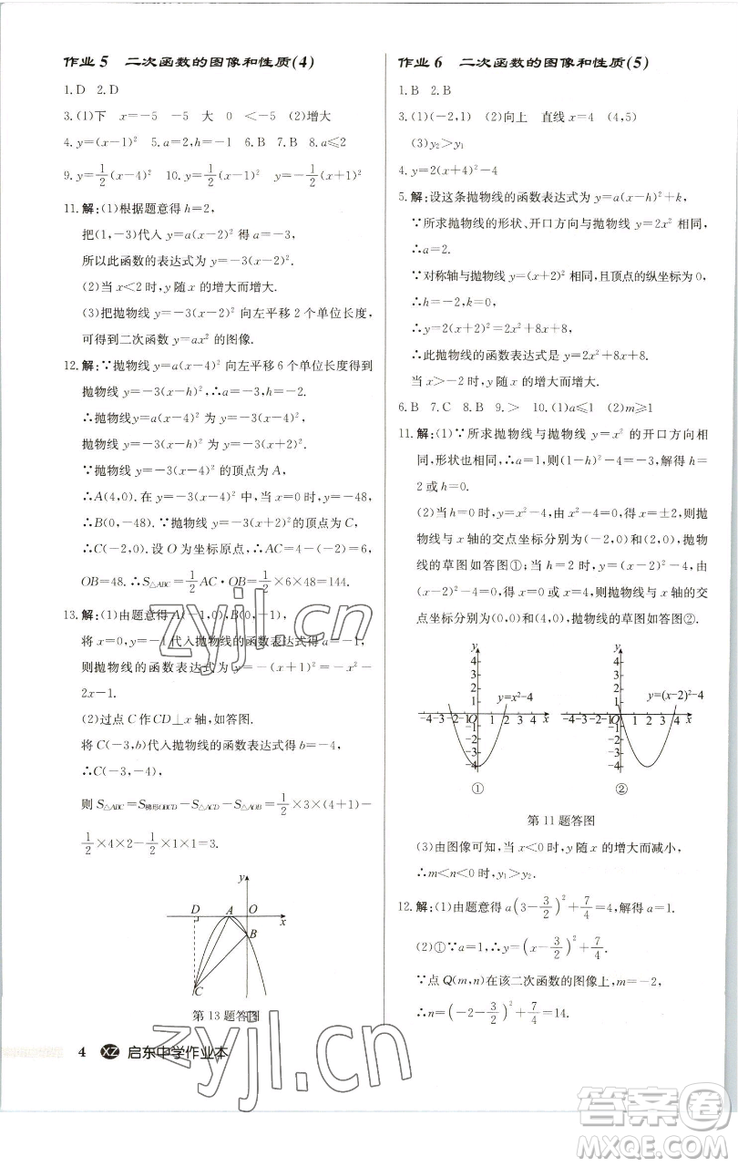 龍門書(shū)局2023啟東中學(xué)作業(yè)本九年級(jí)下冊(cè)數(shù)學(xué)江蘇版徐州專版參考答案