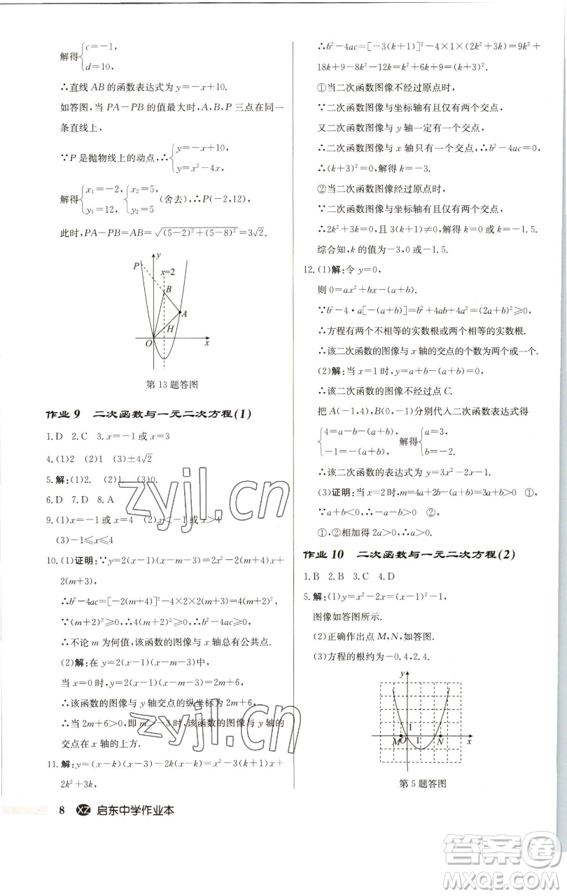 龍門書(shū)局2023啟東中學(xué)作業(yè)本九年級(jí)下冊(cè)數(shù)學(xué)江蘇版徐州專版參考答案