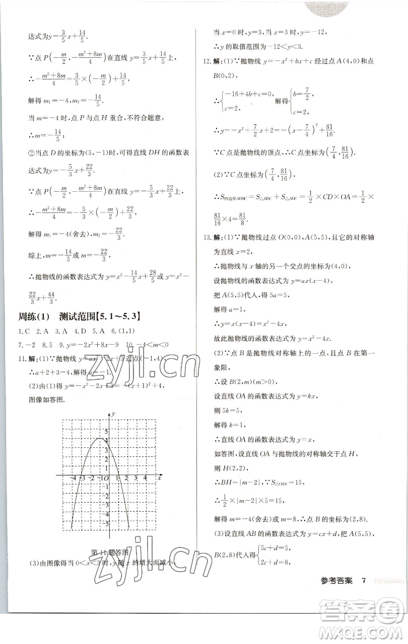 龍門書(shū)局2023啟東中學(xué)作業(yè)本九年級(jí)下冊(cè)數(shù)學(xué)江蘇版徐州專版參考答案