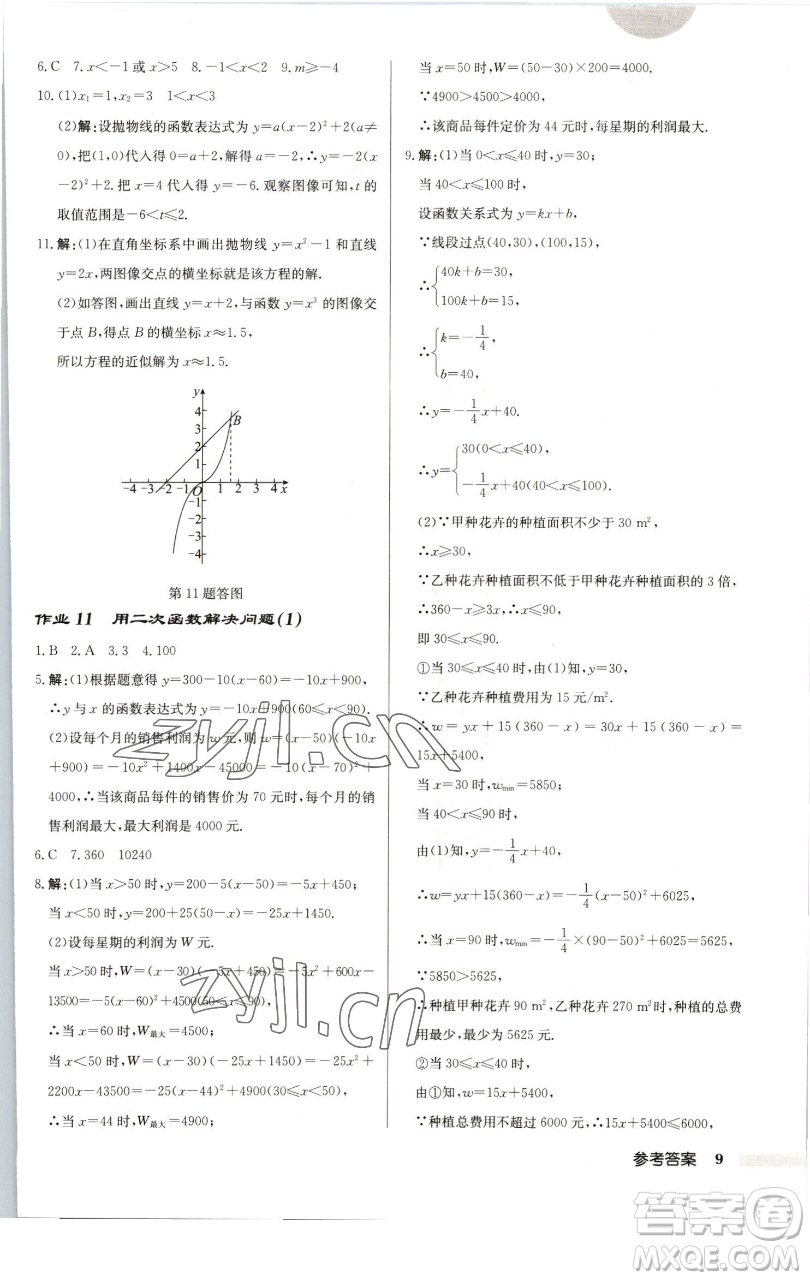 龍門書(shū)局2023啟東中學(xué)作業(yè)本九年級(jí)下冊(cè)數(shù)學(xué)江蘇版徐州專版參考答案