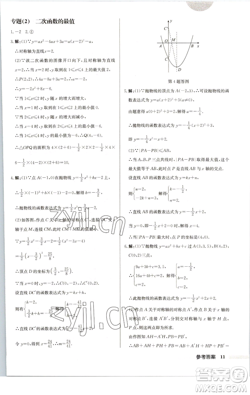 龍門書(shū)局2023啟東中學(xué)作業(yè)本九年級(jí)下冊(cè)數(shù)學(xué)江蘇版徐州專版參考答案