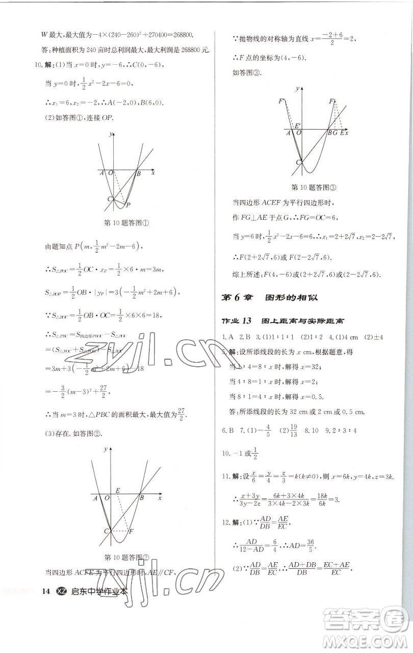 龍門書(shū)局2023啟東中學(xué)作業(yè)本九年級(jí)下冊(cè)數(shù)學(xué)江蘇版徐州專版參考答案