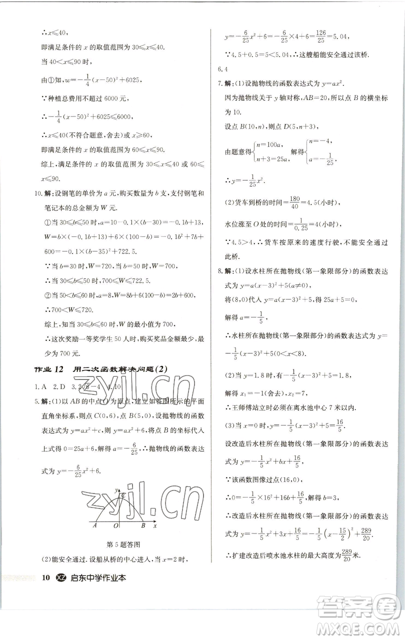 龍門書(shū)局2023啟東中學(xué)作業(yè)本九年級(jí)下冊(cè)數(shù)學(xué)江蘇版徐州專版參考答案