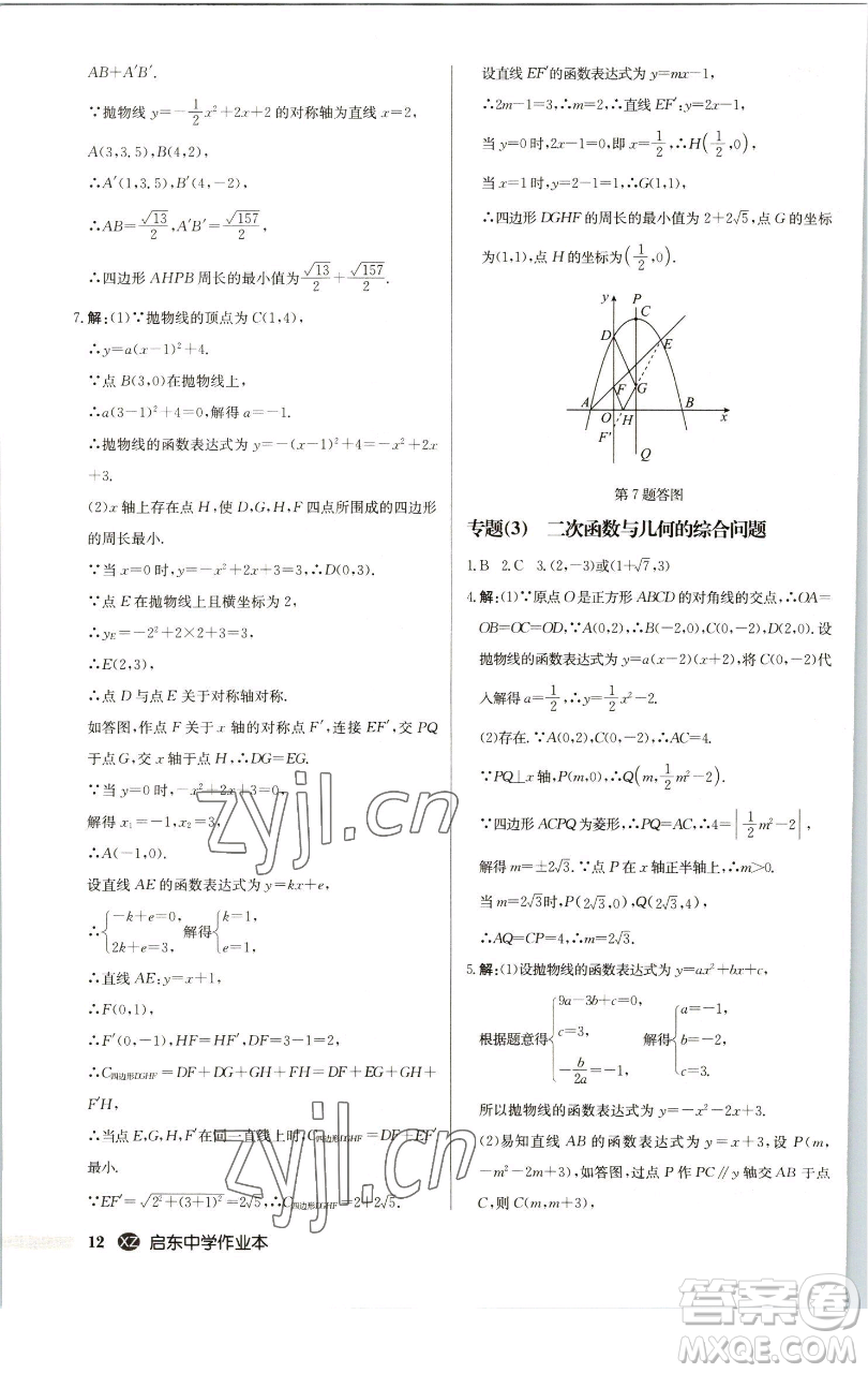 龍門書(shū)局2023啟東中學(xué)作業(yè)本九年級(jí)下冊(cè)數(shù)學(xué)江蘇版徐州專版參考答案