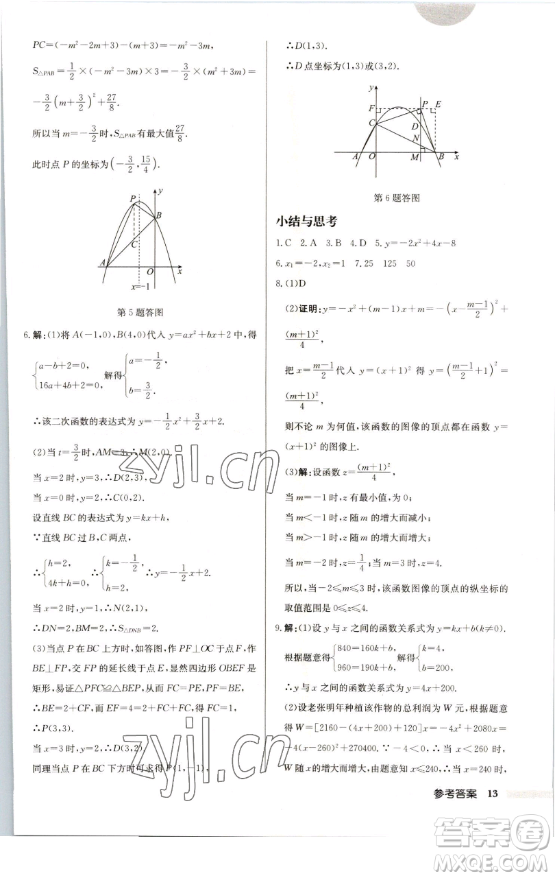 龍門書(shū)局2023啟東中學(xué)作業(yè)本九年級(jí)下冊(cè)數(shù)學(xué)江蘇版徐州專版參考答案