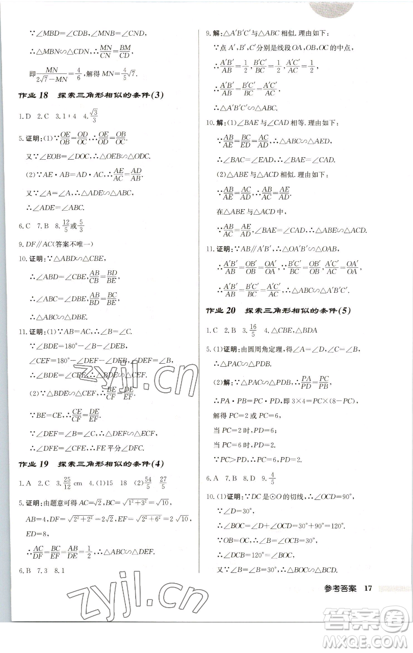 龍門書(shū)局2023啟東中學(xué)作業(yè)本九年級(jí)下冊(cè)數(shù)學(xué)江蘇版徐州專版參考答案