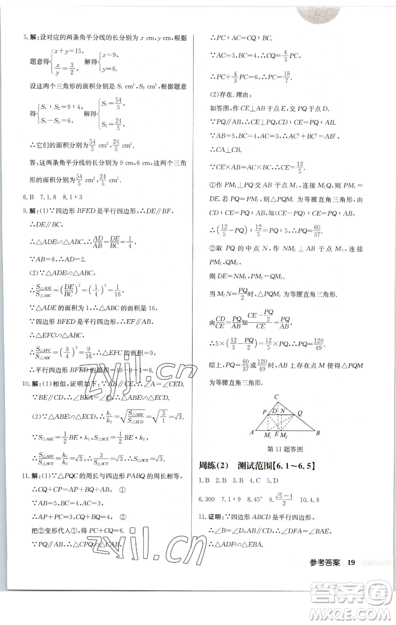 龍門書(shū)局2023啟東中學(xué)作業(yè)本九年級(jí)下冊(cè)數(shù)學(xué)江蘇版徐州專版參考答案