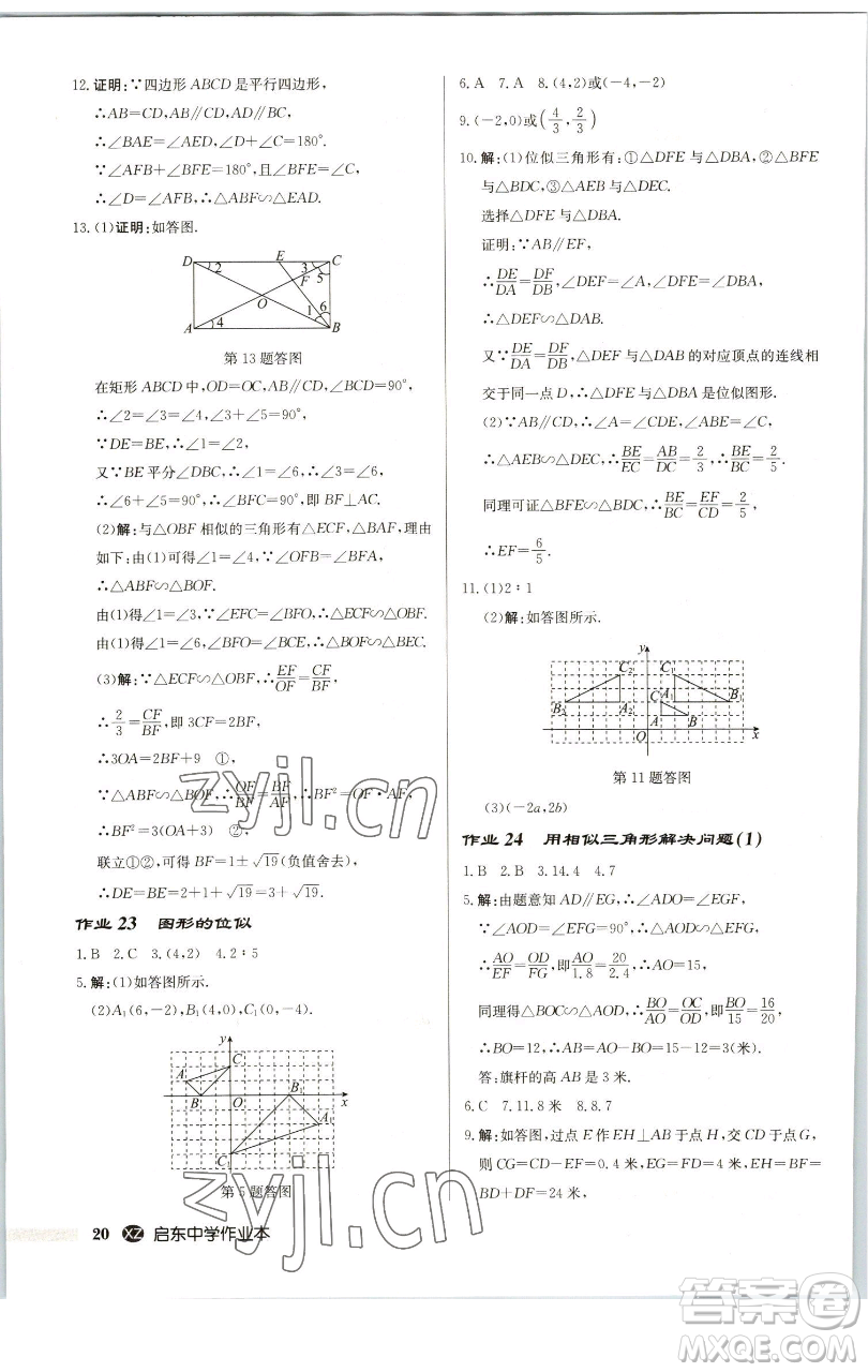 龍門書(shū)局2023啟東中學(xué)作業(yè)本九年級(jí)下冊(cè)數(shù)學(xué)江蘇版徐州專版參考答案