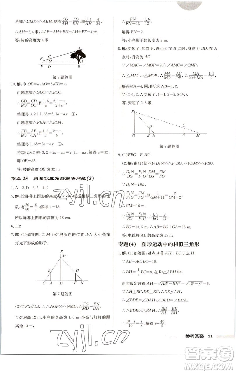 龍門書(shū)局2023啟東中學(xué)作業(yè)本九年級(jí)下冊(cè)數(shù)學(xué)江蘇版徐州專版參考答案