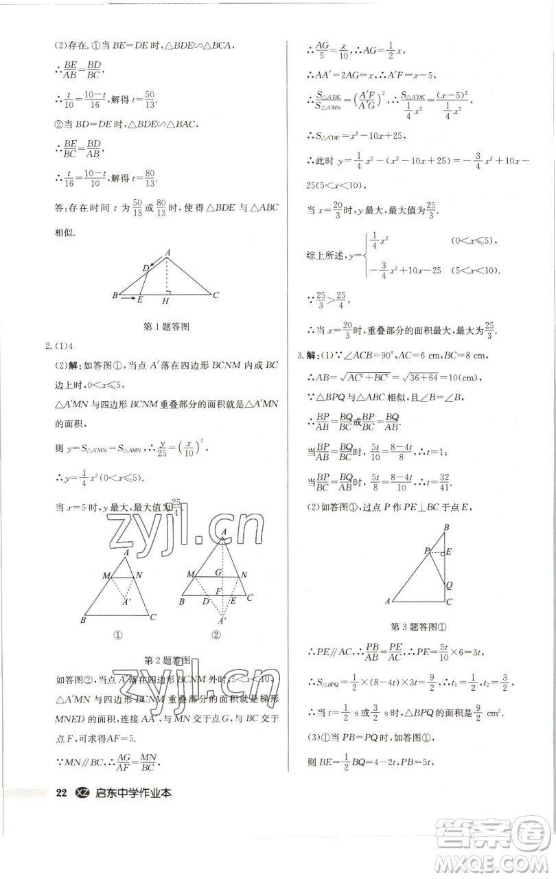 龍門書(shū)局2023啟東中學(xué)作業(yè)本九年級(jí)下冊(cè)數(shù)學(xué)江蘇版徐州專版參考答案