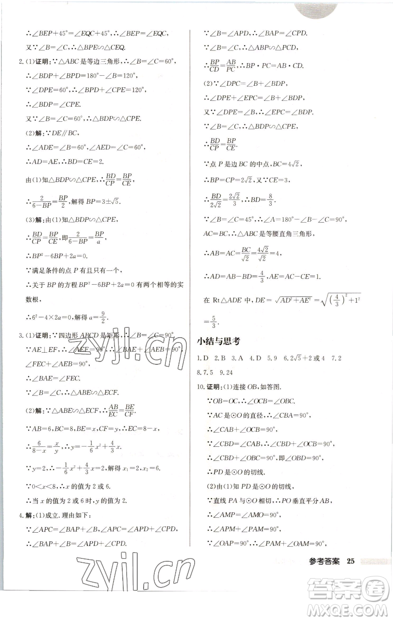 龍門書(shū)局2023啟東中學(xué)作業(yè)本九年級(jí)下冊(cè)數(shù)學(xué)江蘇版徐州專版參考答案